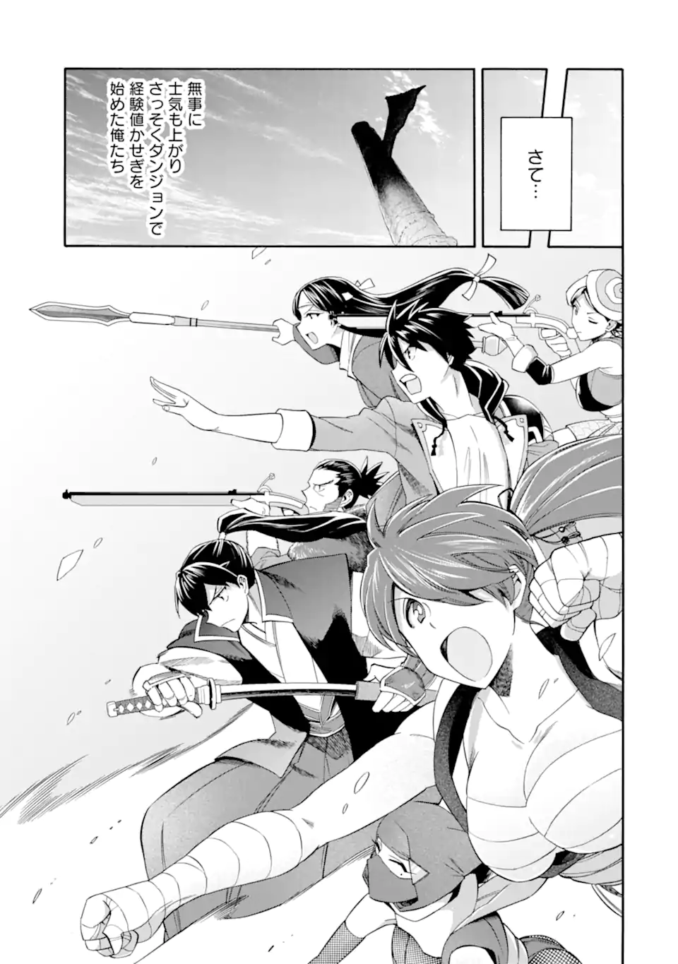 Ikusei Skill wa Mou Iranai to Yuusha Party o Kaiko Sareta no de, Taishoku Kingawari ni Moratta “Ryouchi” o Tsuyoku Shitemiru - Chapter 49.2 - Page 20